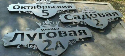 Табличка с номером дома из металла. Наша подборка из 12 фото